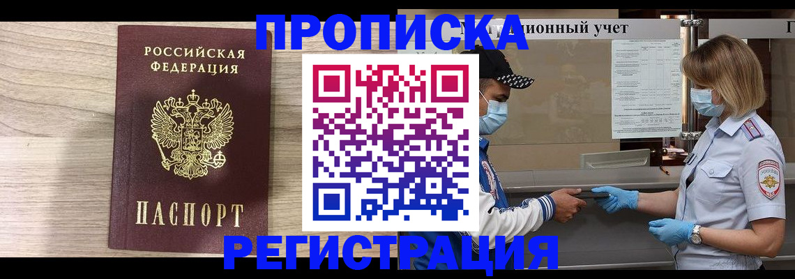 временная регистрация надежно в Палласовке