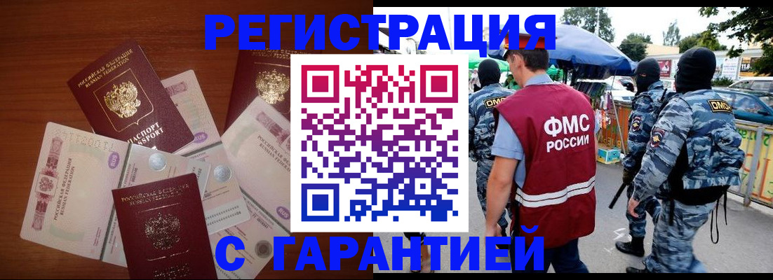 прописка иностранных граждан в Палласовке