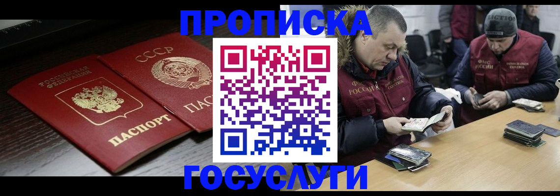временная прописка в Палласовке