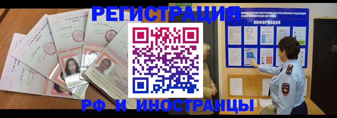 временная регистрация для всех в Палласовке